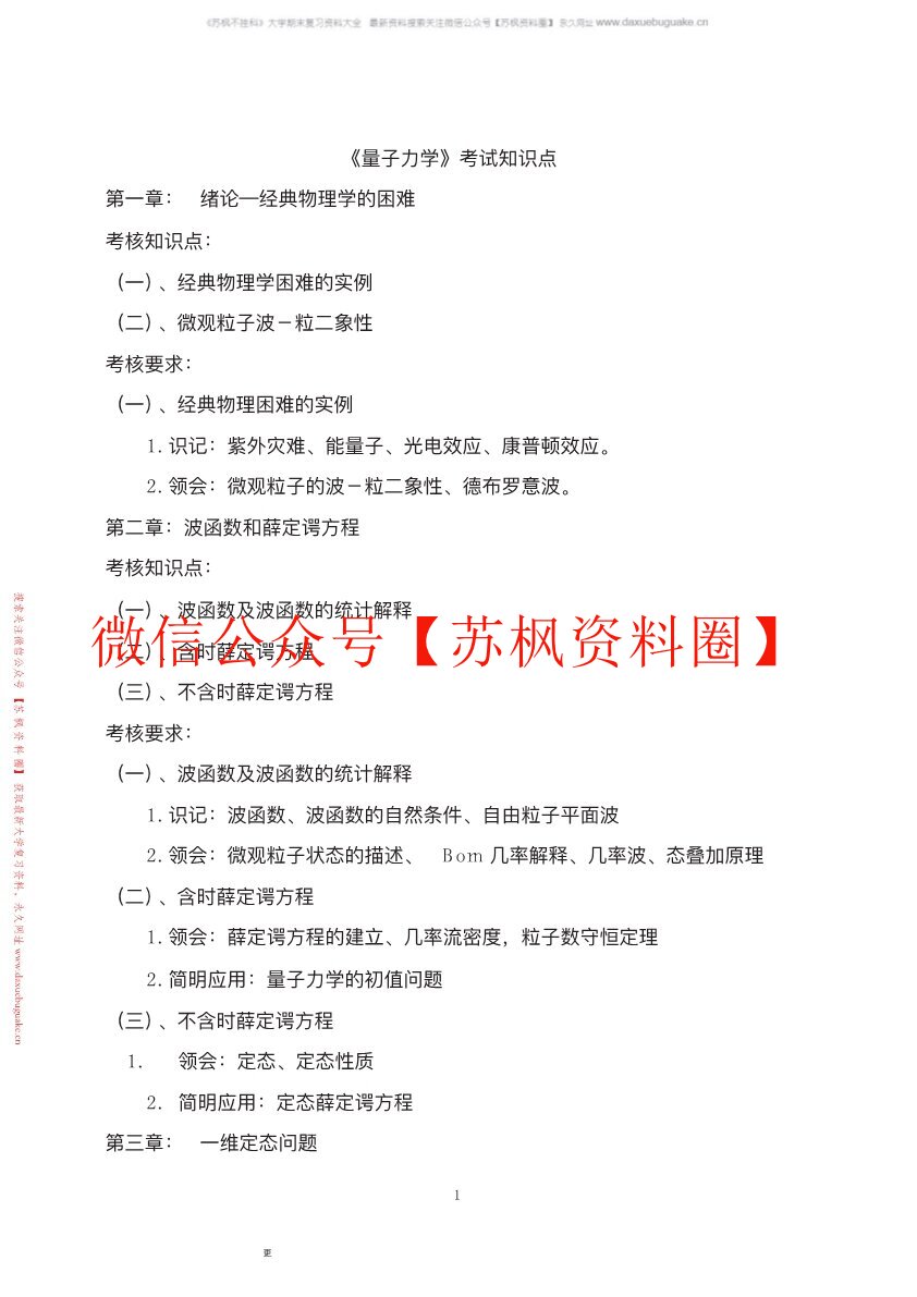 量子力学